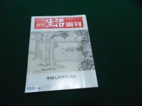 三联生活周刊 2022年第40期（总1207期） 中国人的理想书房