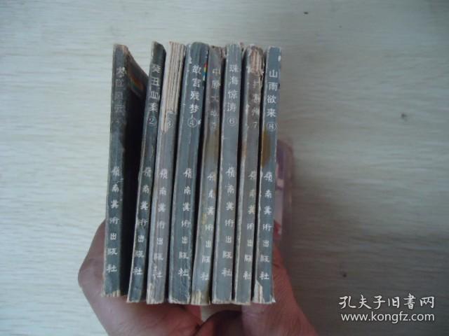 民初通俗演义（1-8全）
