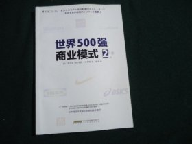 世界500强商业模式2