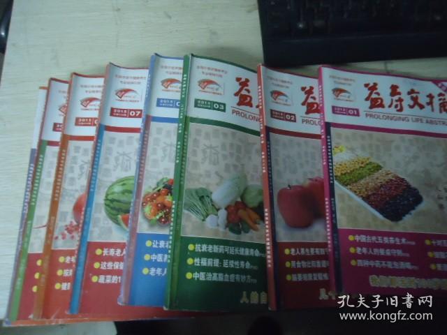 益寿文摘（合订本）2015年（1、2、3、4、7、9、10、11、12）【9本合售】
