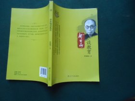舒新城论教育