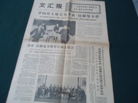 1977年1月5日 文汇报【4版全】