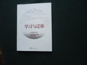 学习与迁移