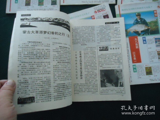 中国钓鱼（双月刊）1993年（1-6全）