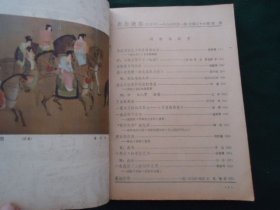 名作欣赏 1985年第1期