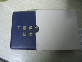 上海造币厂早期人物纪念大铜章：丁福保先生纪念章【直径60 原盒带编号证】