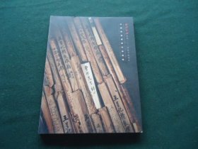 西泠印社2024年秋季二十周年拍卖会 中国书画扇画作品专场