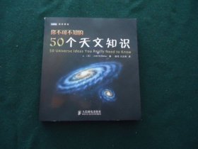 你不可不知的50个天文知识