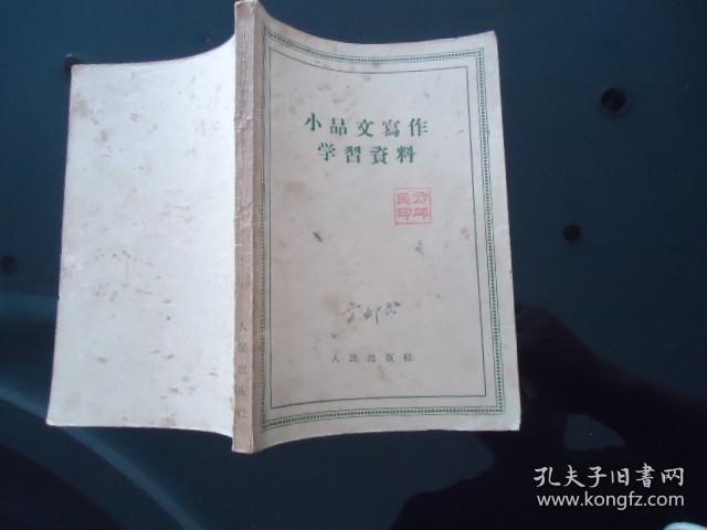 小品文写作学习资料