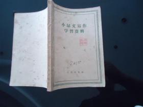 小品文写作学习资料