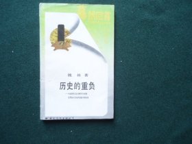 歷史的負(fù)重---中國傳統(tǒng)文化中的平均思想及其在社會經(jīng)濟(jì)發(fā)展中的作用