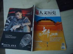 国家人文历史（半月刊） 2014年4月下