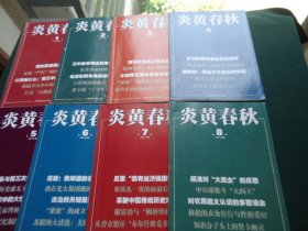 炎黄春秋 2014年（1-12全）