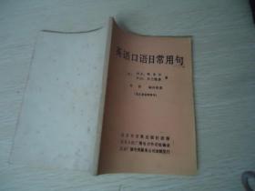 英语口语日常用语