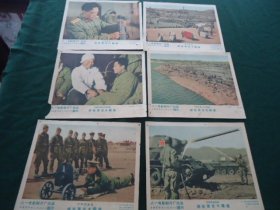 五六十年代电影《解放军在大跃进》海报 剧照 连环画【存6张】