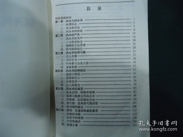 解开风水之谜
