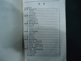 解开风水之谜