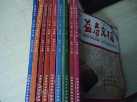 益寿文摘（合订本）2015年（1、2、3、4、7、9、10、11、12）【9本合售】