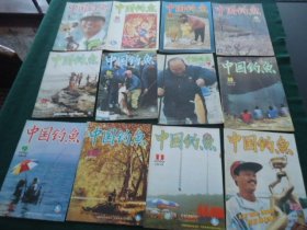 中国钓鱼（月刊）1996年（1-12期全）
