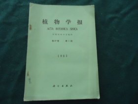 植物学报 1985年 第27卷 第1期