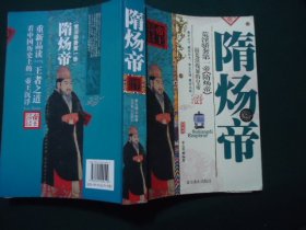 隋炀帝【帝王全传文丛】