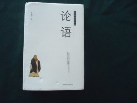 论语【文白对照足本全译】