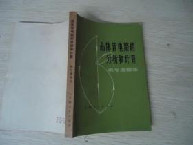 晶体管电路的分析和计算--讯号流图法