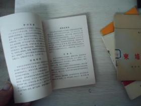 地理知识读物【5册不同合售】