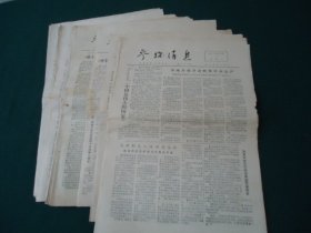 参考消息 1974年10月（1-14、16-24、27-31）【38份合售】