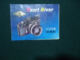 珠江S-201照相机使用说明书