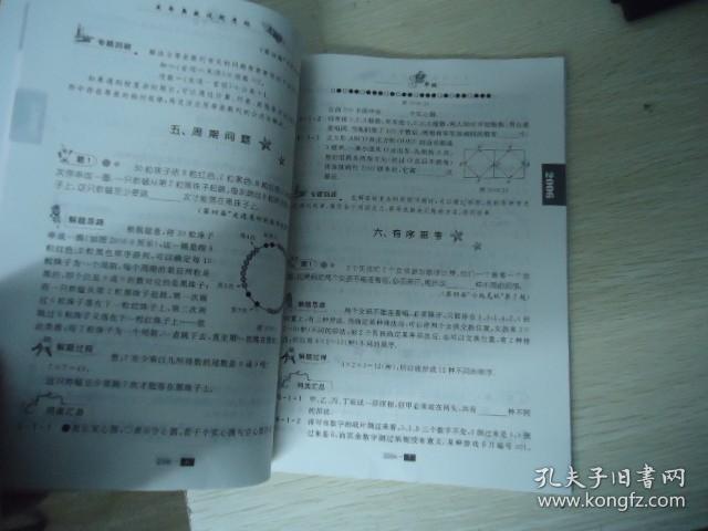 2005-2009五年奥数试题透视（三年级）