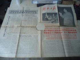 解放日报 （1968年5月2日）【有毛林像】【四版全】