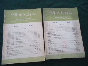 中华眼科杂志（双月刊）1987年（1、6）