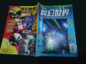 科幻世界（月刊）2000年（6）