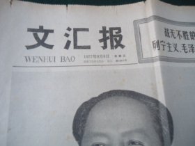 1977年9月9日 文汇报