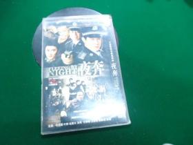 DVD碟片：大型警匪电视连续剧《夜奔》【2碟装完整版】