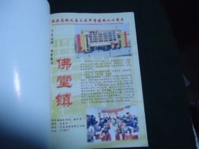 浙江省义乌大成中学六十周年校庆校友录1941-2001（）