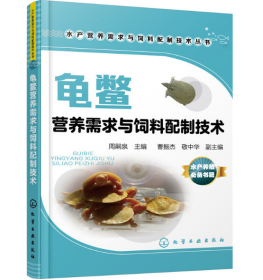 鳖人工繁育与饲养技术视频大全U盘 （甲鱼养殖技术）书龟鳖营养需求与饲料配制技术