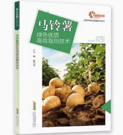 马铃薯种植技术视频U盘（春薯高产栽培）2书马铃薯绿色优质高效栽培技术