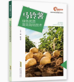 馬鈴薯種植技術(shù)視頻U盤（春薯高產(chǎn)栽培）2書(shū)馬鈴薯綠色優(yōu)質(zhì)高效栽培技術(shù)