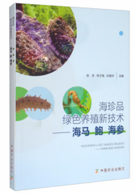 海马养殖技术视频U盘（如何养殖海马）书海珍品绿色养殖新技术——海马 鲍 海参