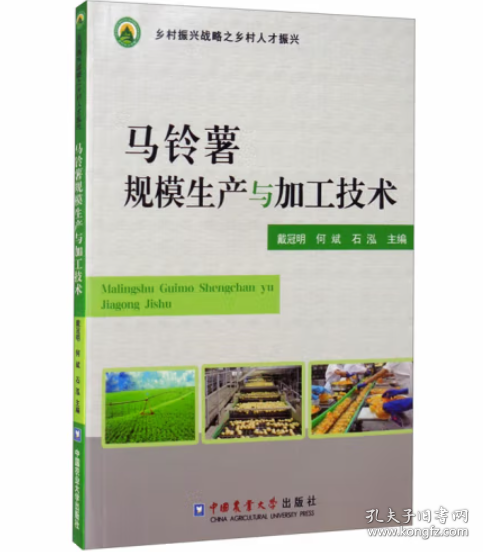 马铃薯种植技术视频U盘（反季节种植土豆）2书马铃薯规模生产与加工技术