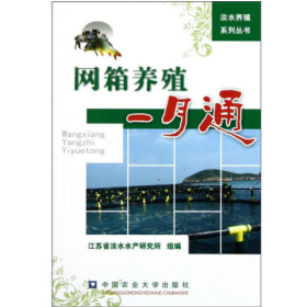 网箱养鱼技术4视频U盘 3书籍网箱养殖一月通（网箱的清洗及修理）