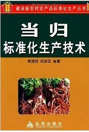 当归种植技术视频U盘（当归栽培方法）2书中药材当归生产加工适宜技术