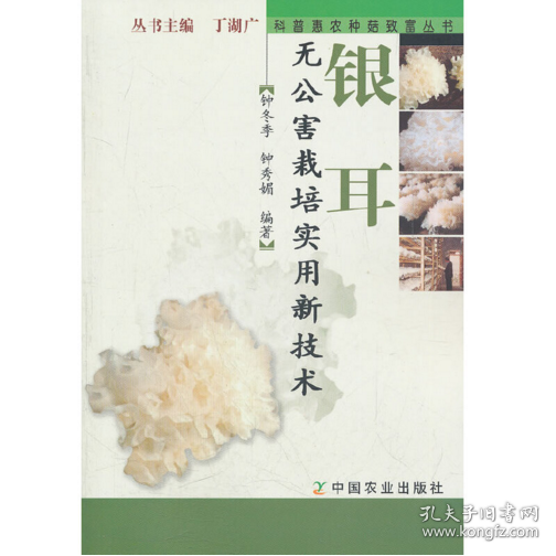 银耳种植技术视频（怎么种植银耳）2视频3书籍 银耳无公害栽培实用新技术