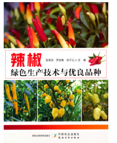 辣椒种植技术视频U盘（辣椒常见病害防治）2书辣椒绿色生产技术与优良品种