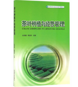 茶叶种植技术视频U盘（茶树繁殖）书新型职业农民培育系列教材--茶叶种植与经营管理