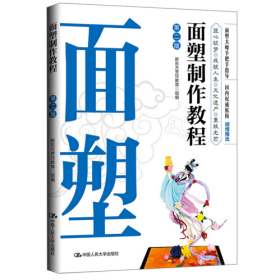 面人塑制技法 郎派面塑 7视频1书 面塑制作教程（面塑面团配方与制作）