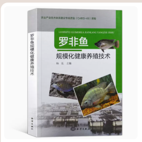 罗非鱼养殖技术视频U盘（如何养殖非洲鲫鱼）3书罗非鱼标准化健康养殖技术