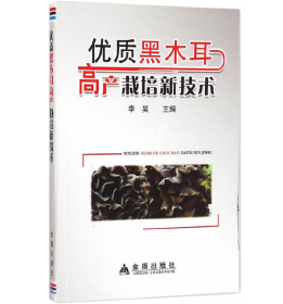 黑木耳种植技术视频U盘（如何种植黑木耳）书优质黑木耳高产栽培新技术